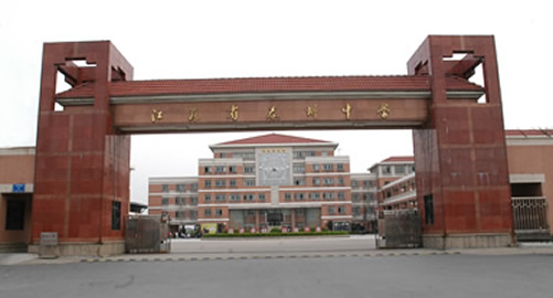 泰州中学